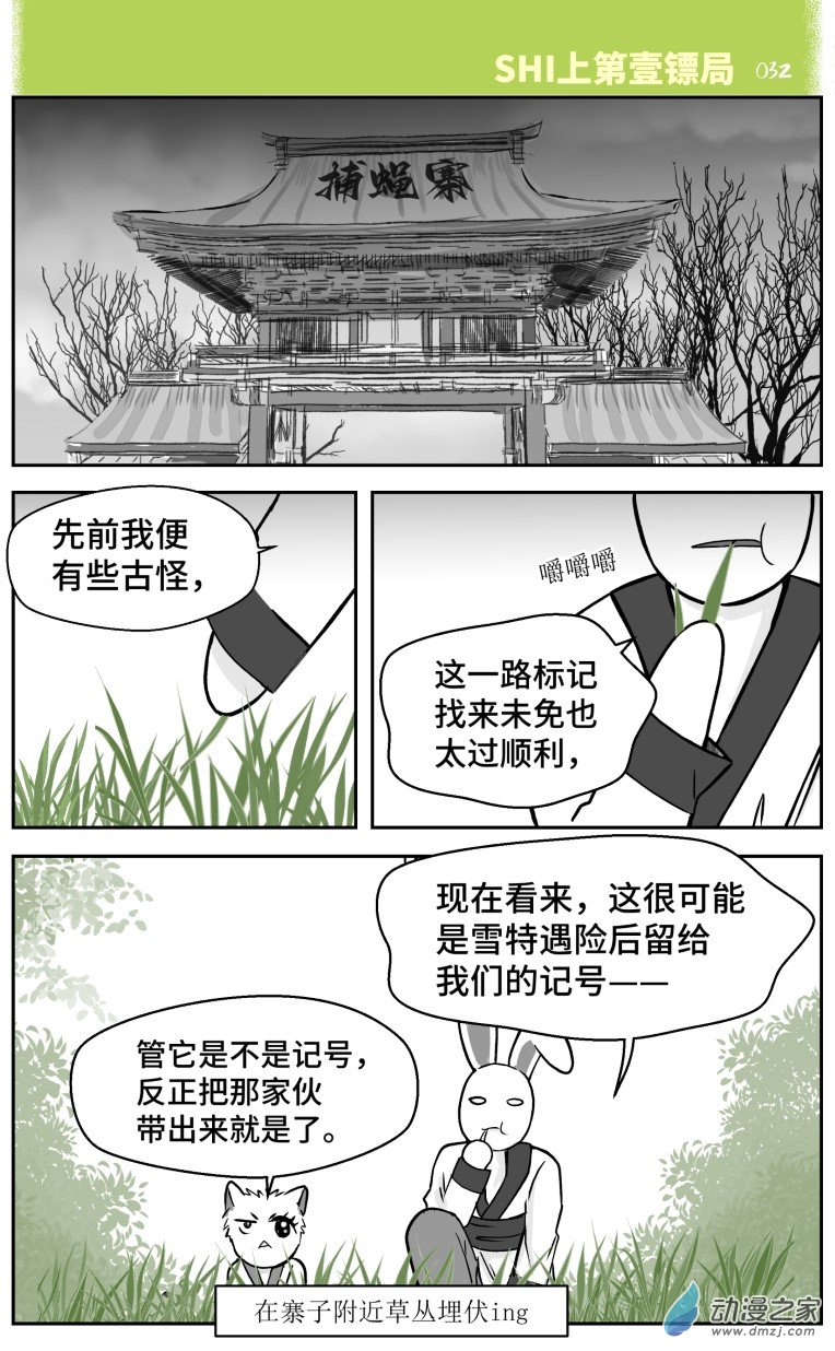 SHI上第一鏢局 - 04 第四鏢 - 2