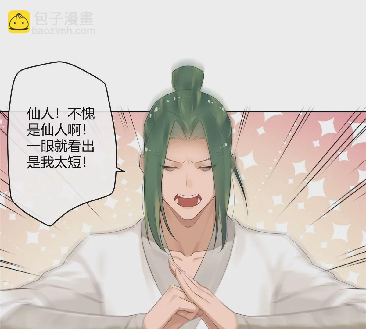 01 男人怎么能短？(1/3)-第2话