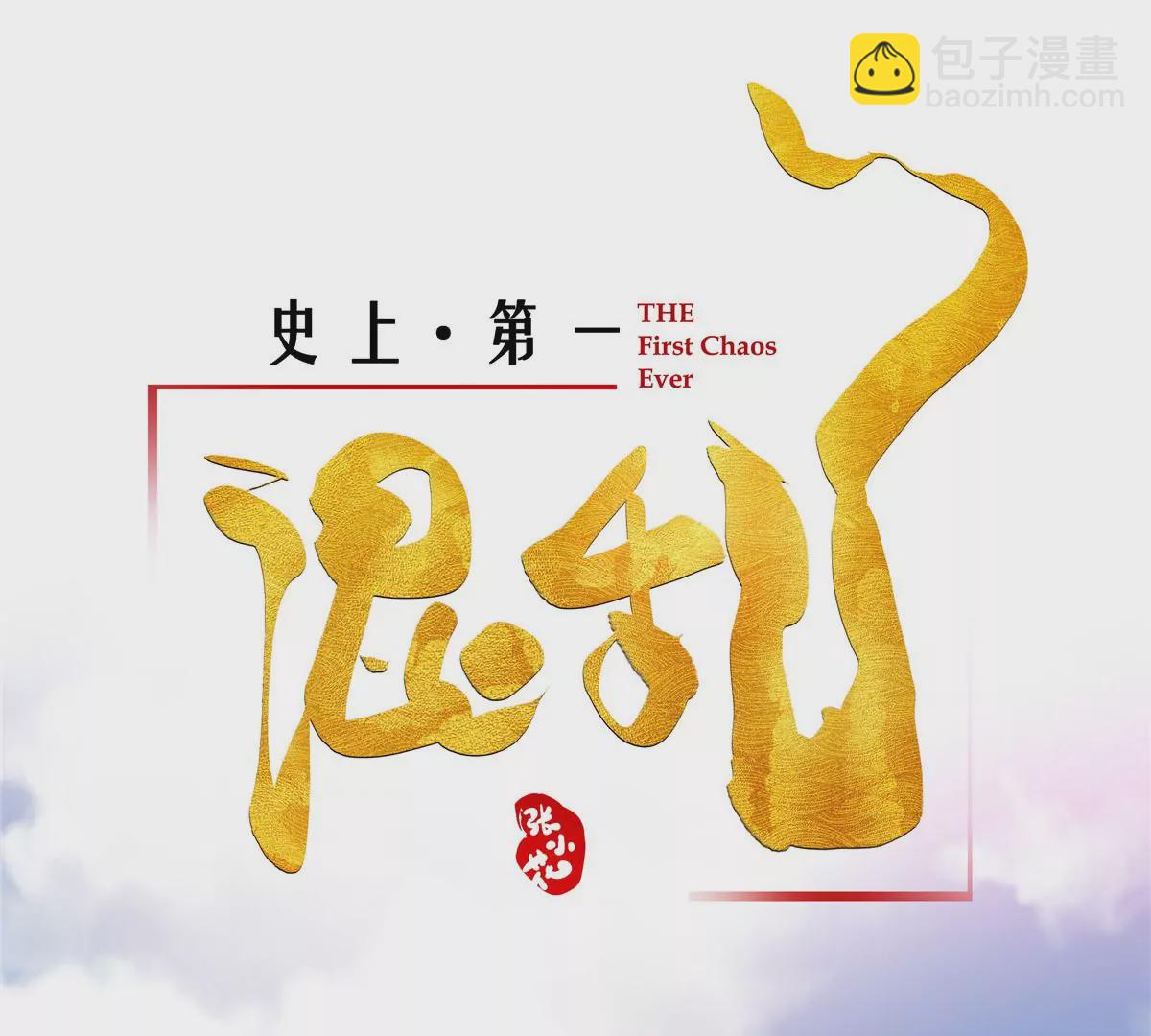 01 男人怎么能短？(1/3)-第2话