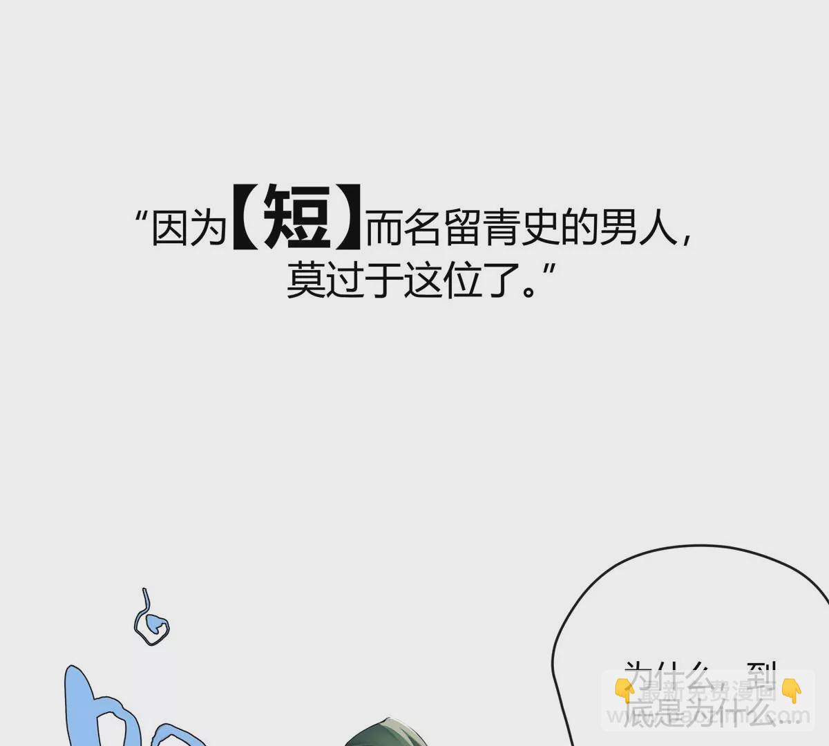 01 男人怎么能短？(1/3)-第2话