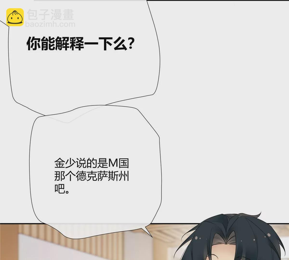 11 出来混得懂得收买人心(1/2)-第12话