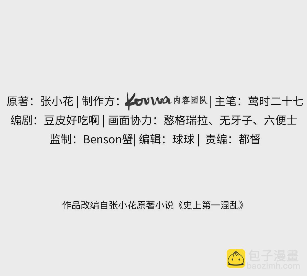 11 出来混得懂得收买人心(1/2)-第12话