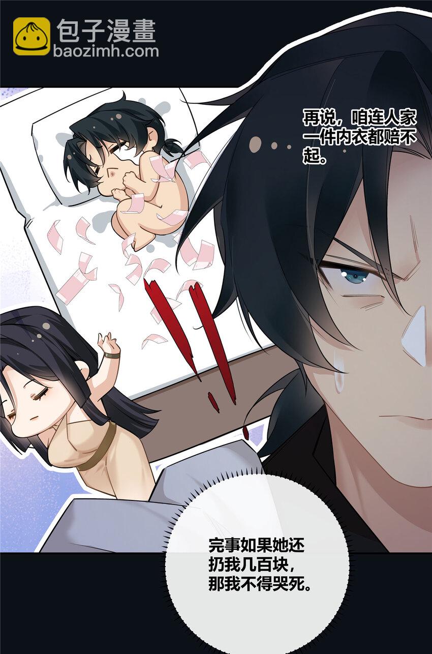 19 神秘的女客人-第20话