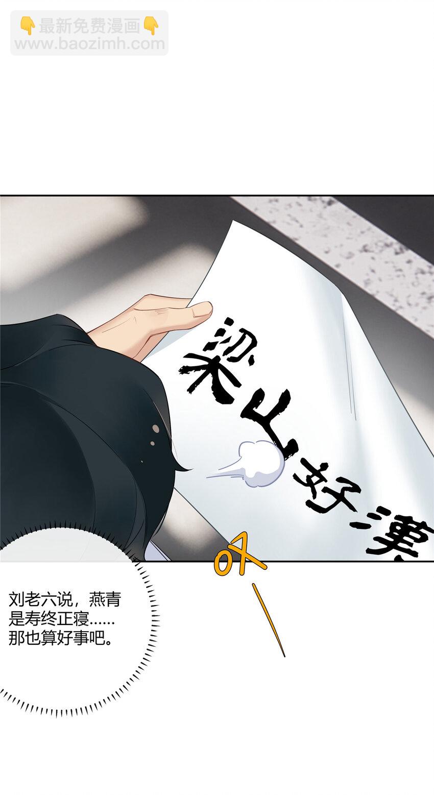 23 林冲哥哥快拔枪-第24话