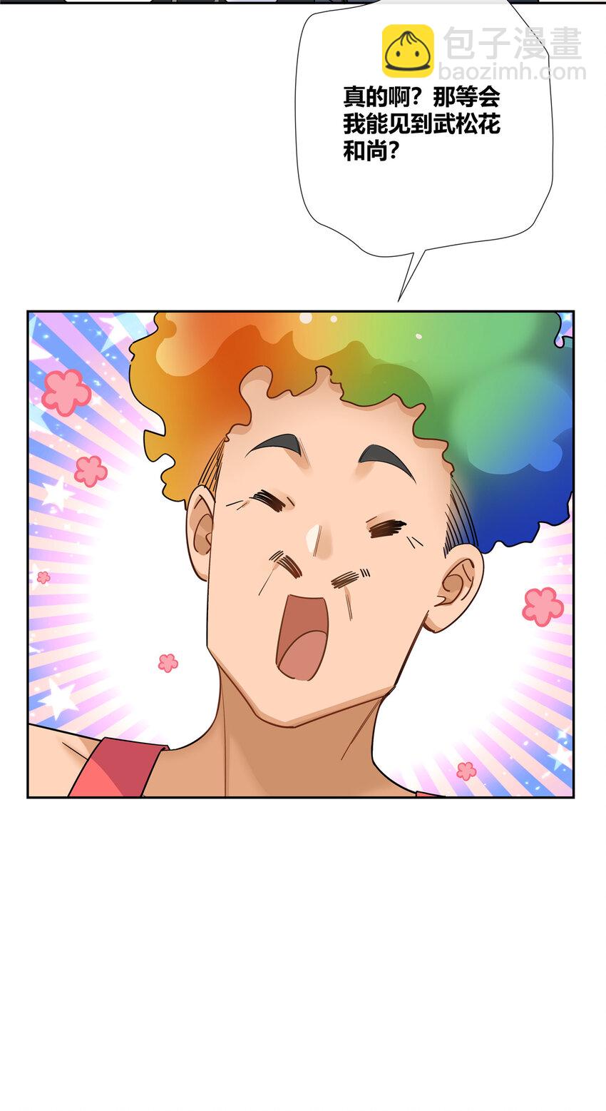 23 林冲哥哥快拔枪-第24话