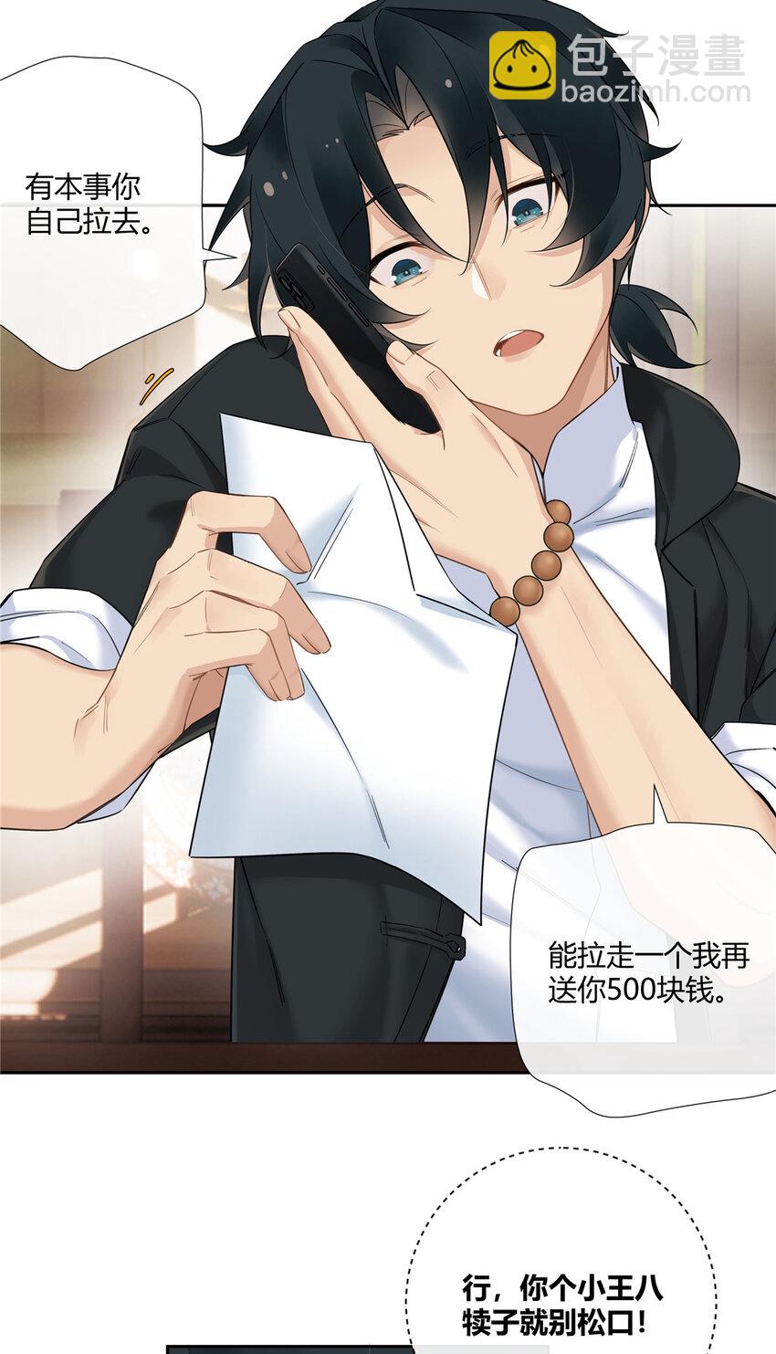 23 林冲哥哥快拔枪-第24话