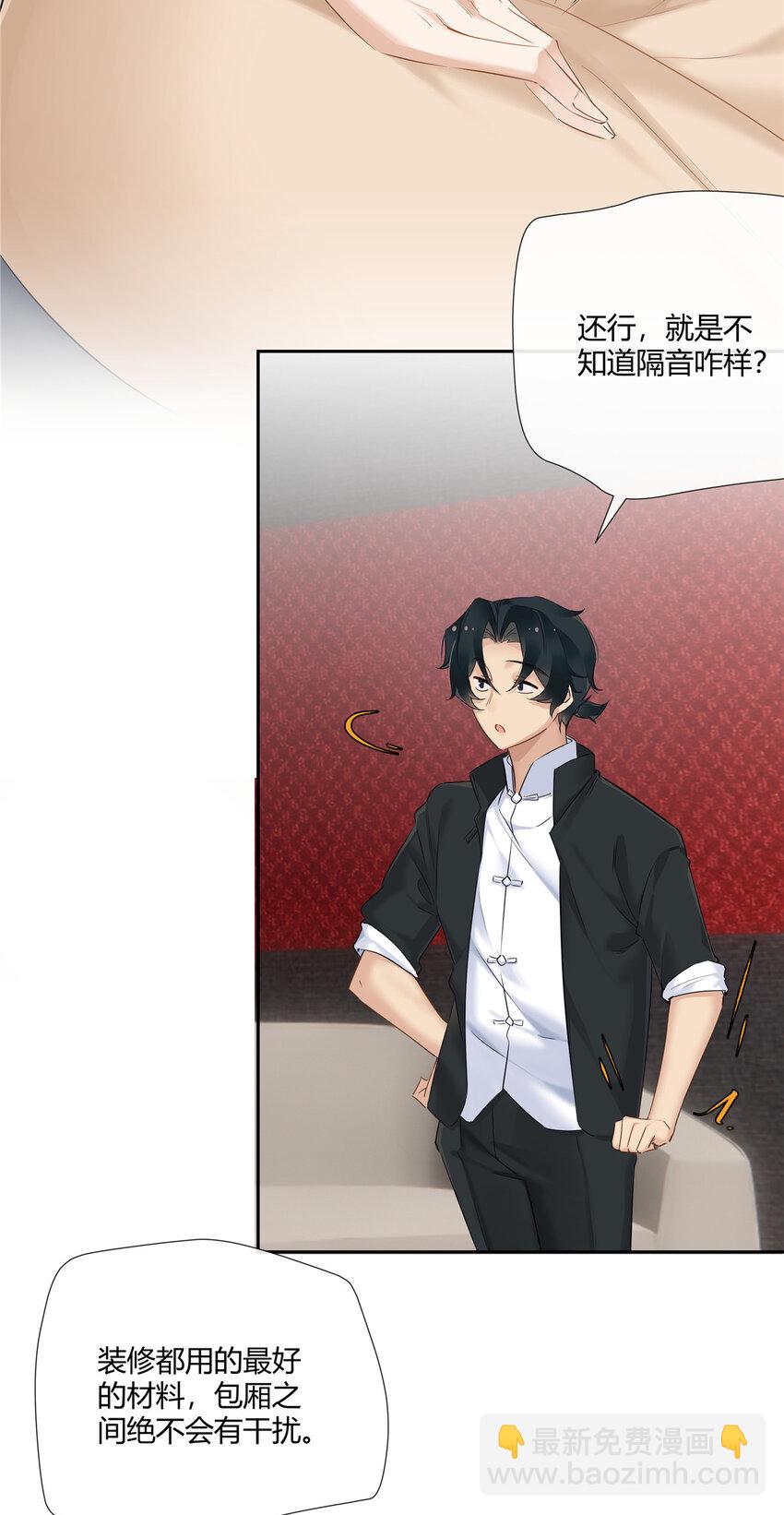 27 孤男寡女试隔音效果？刺激！-第28话