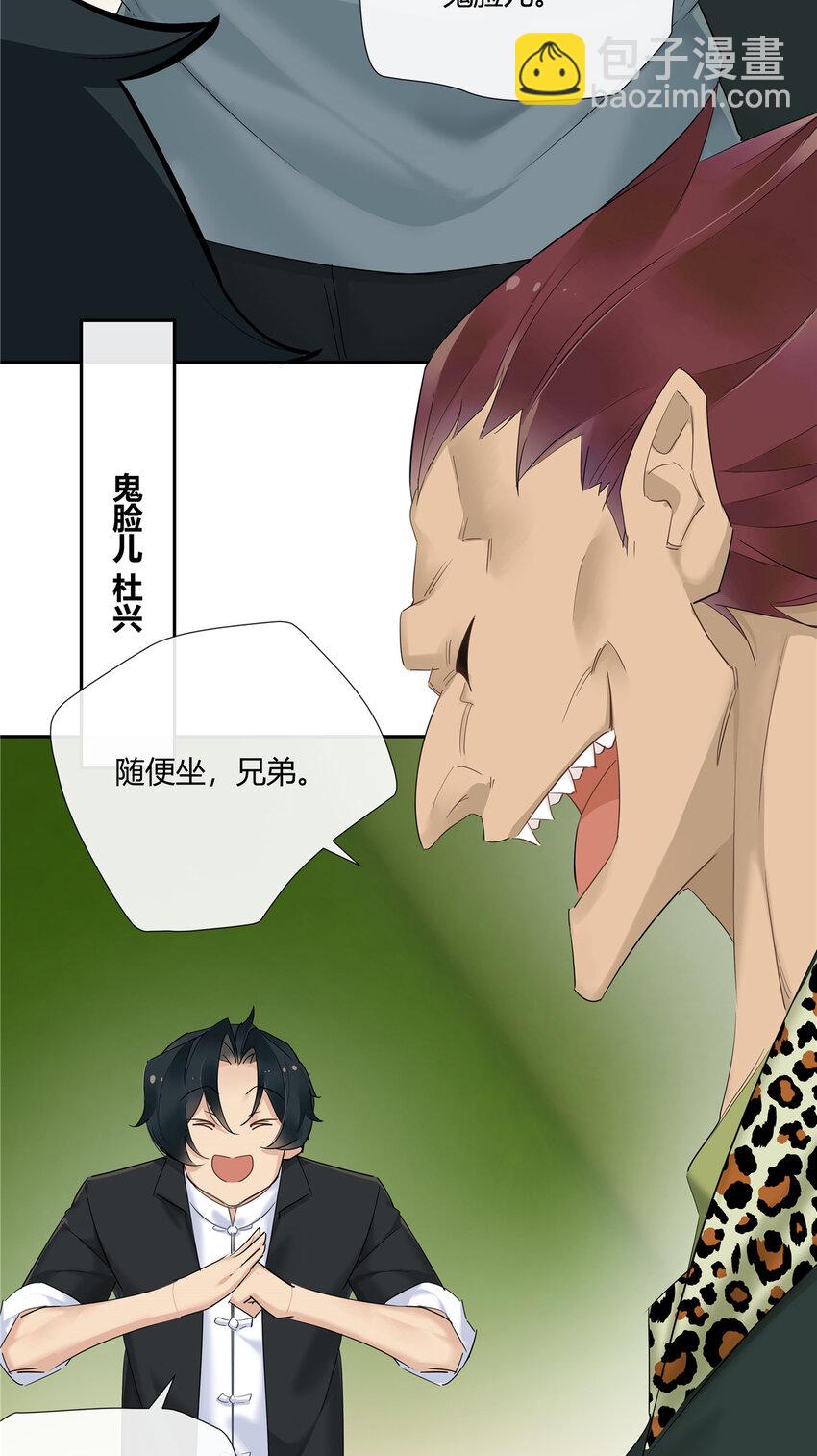 31 店不黑但人黑-第32话