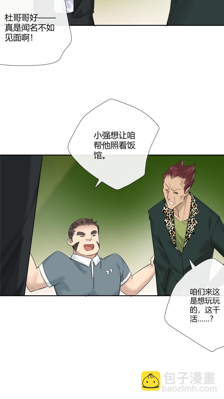 31 店不黑但人黑-第32话