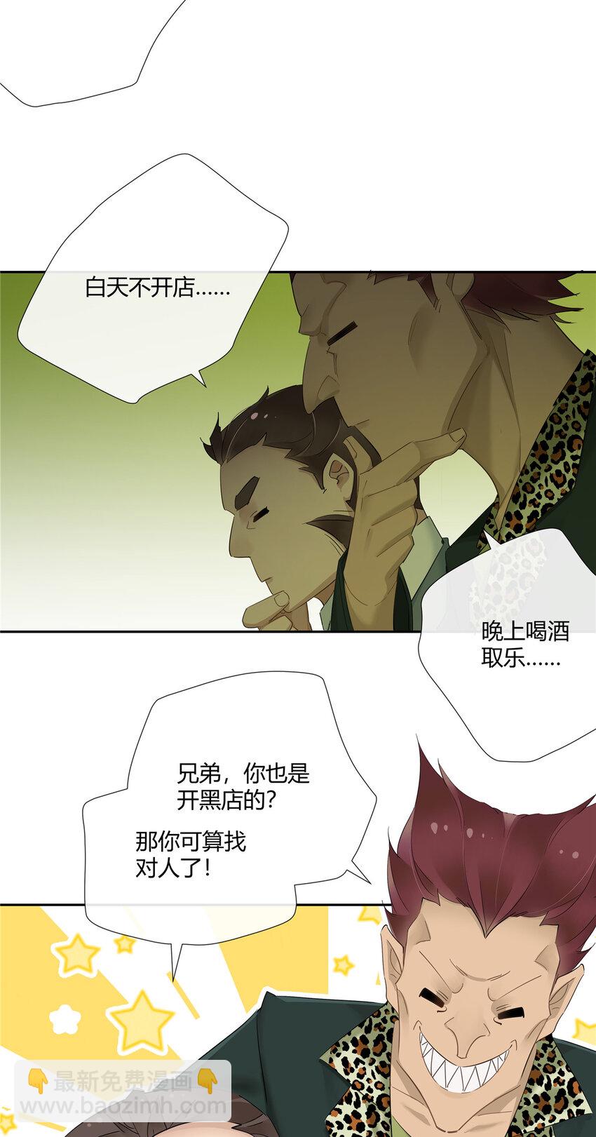 31 店不黑但人黑-第32话