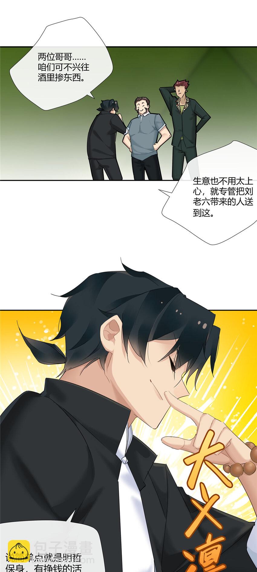 31 店不黑但人黑-第32话