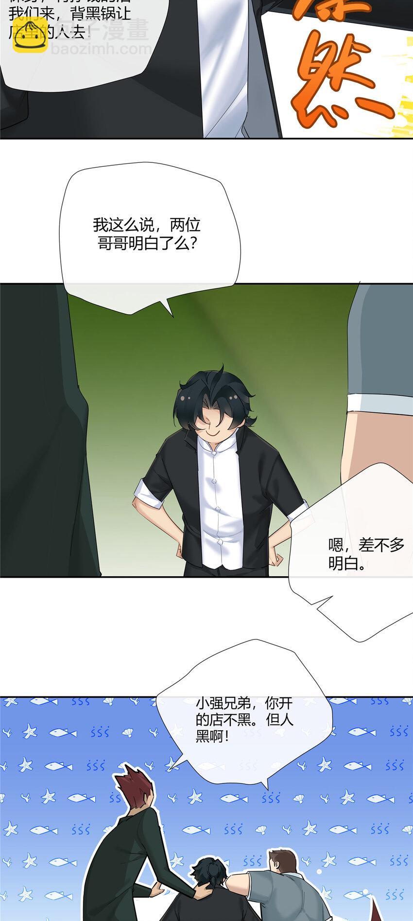 31 店不黑但人黑-第32话