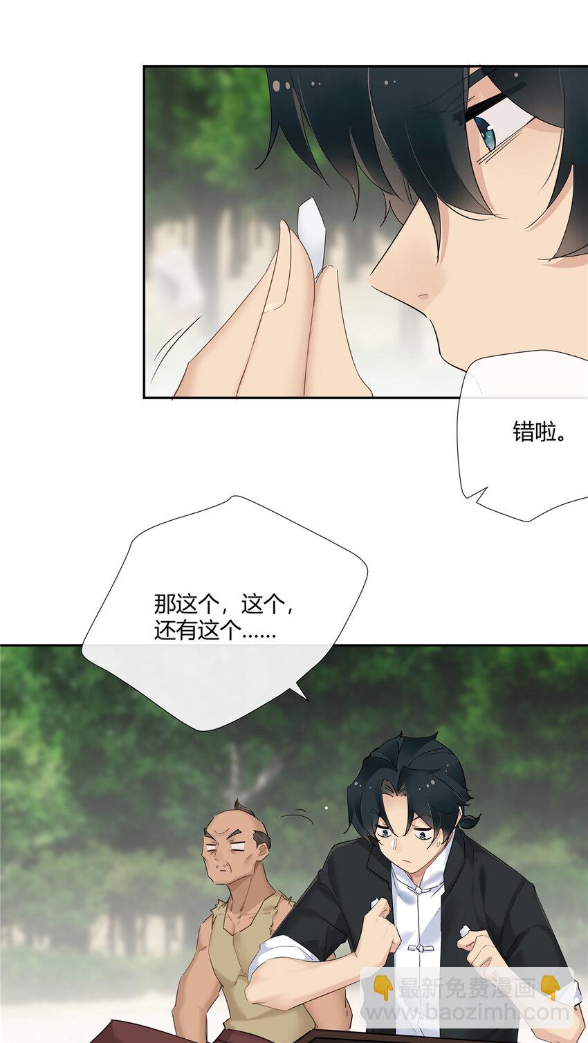 31 店不黑但人黑-第32话