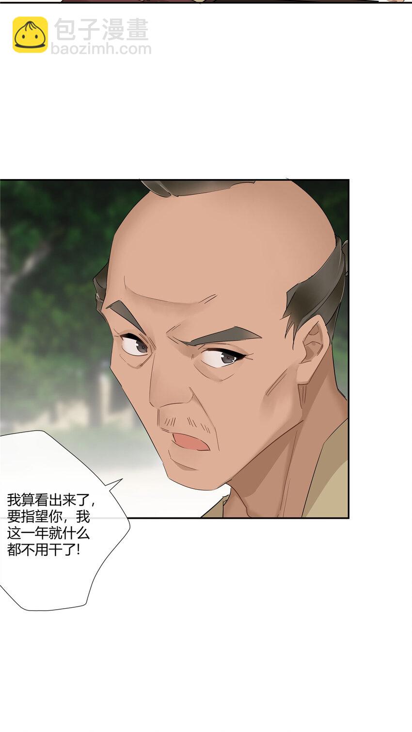 31 店不黑但人黑-第32话