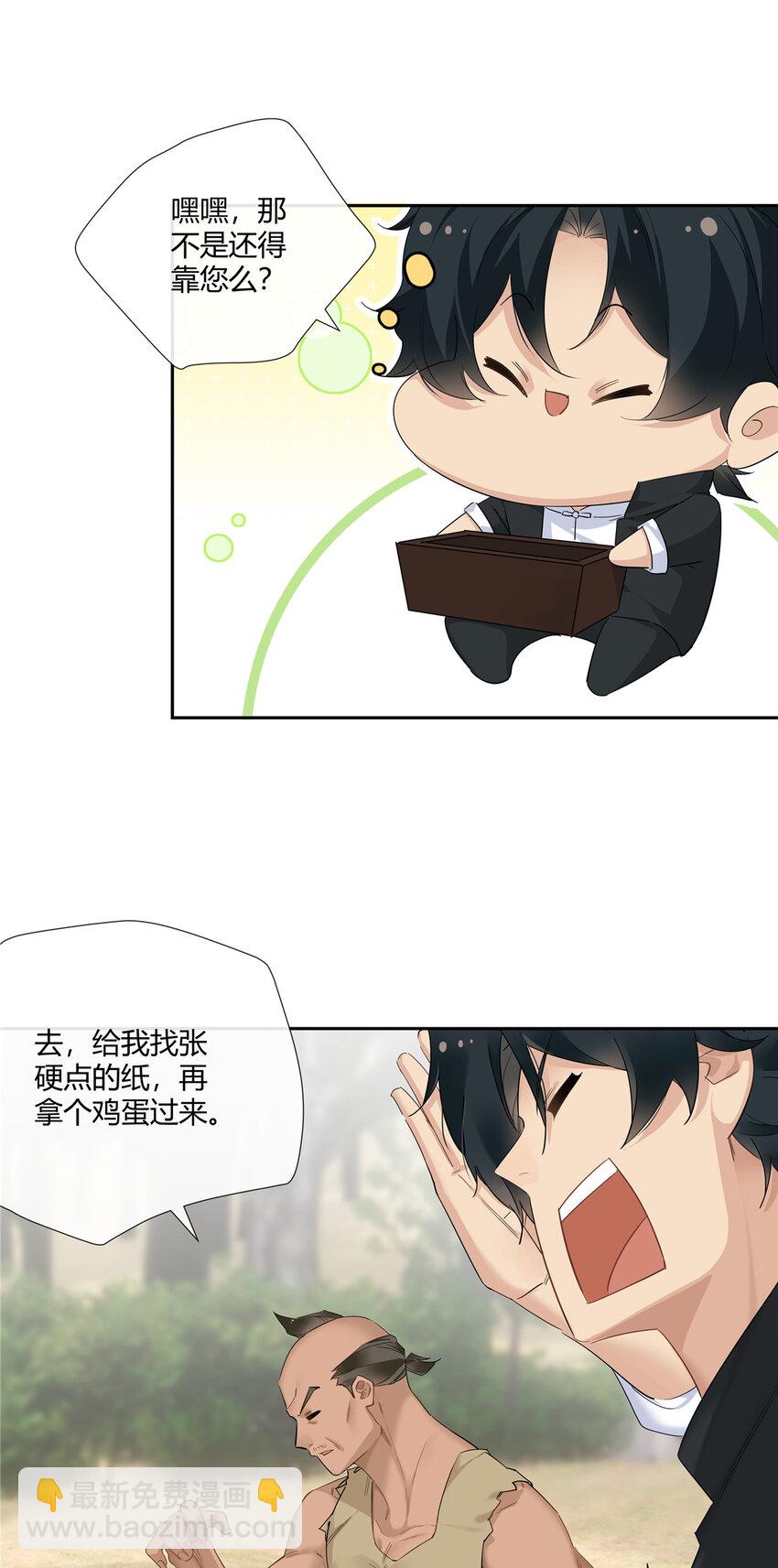 31 店不黑但人黑-第32话