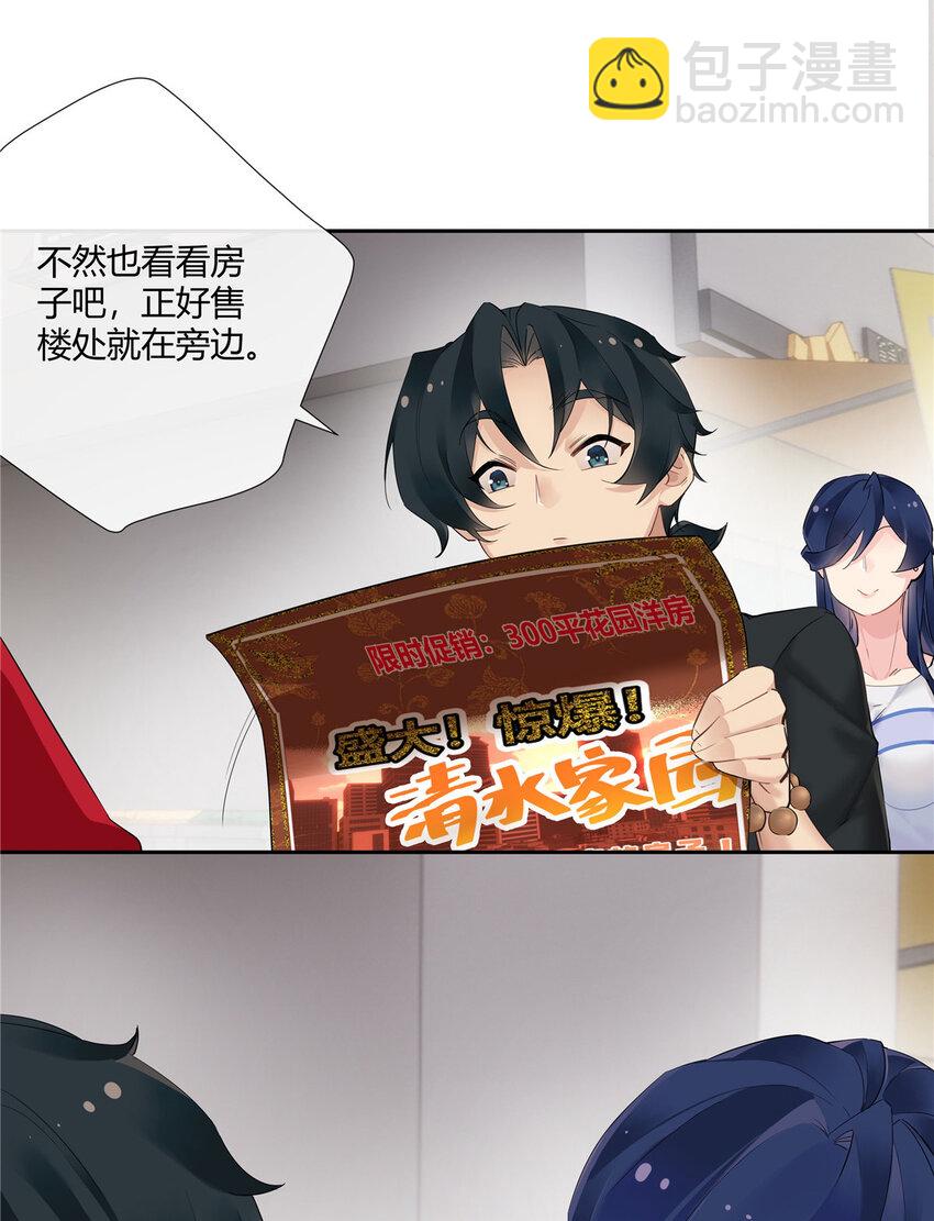 33 买房是件大事-第34话