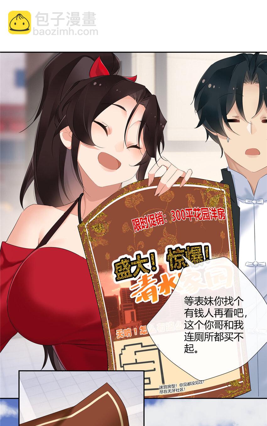 33 买房是件大事-第34话