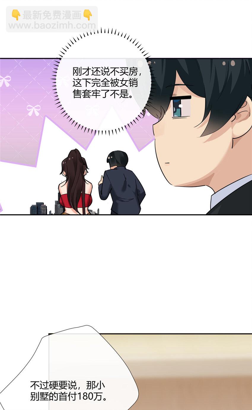 33 买房是件大事-第34话