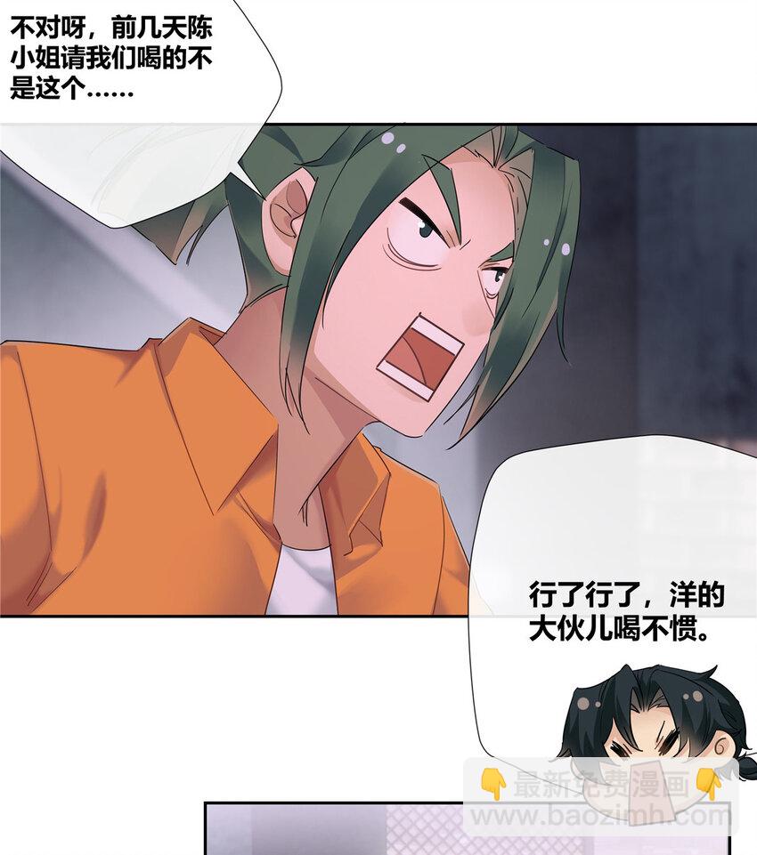 35 酒吧第一混乱-第36话