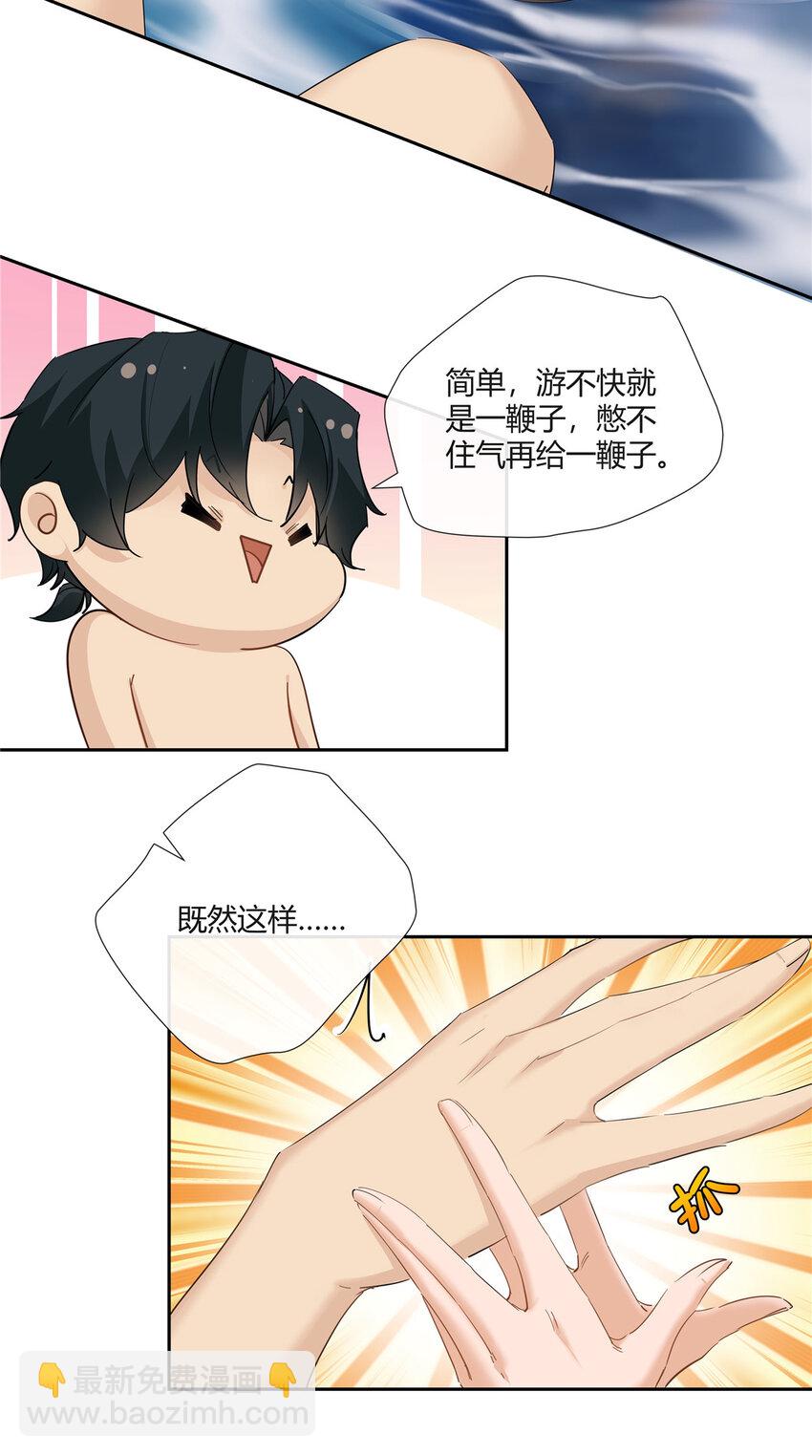 39 游泳教练-第40话