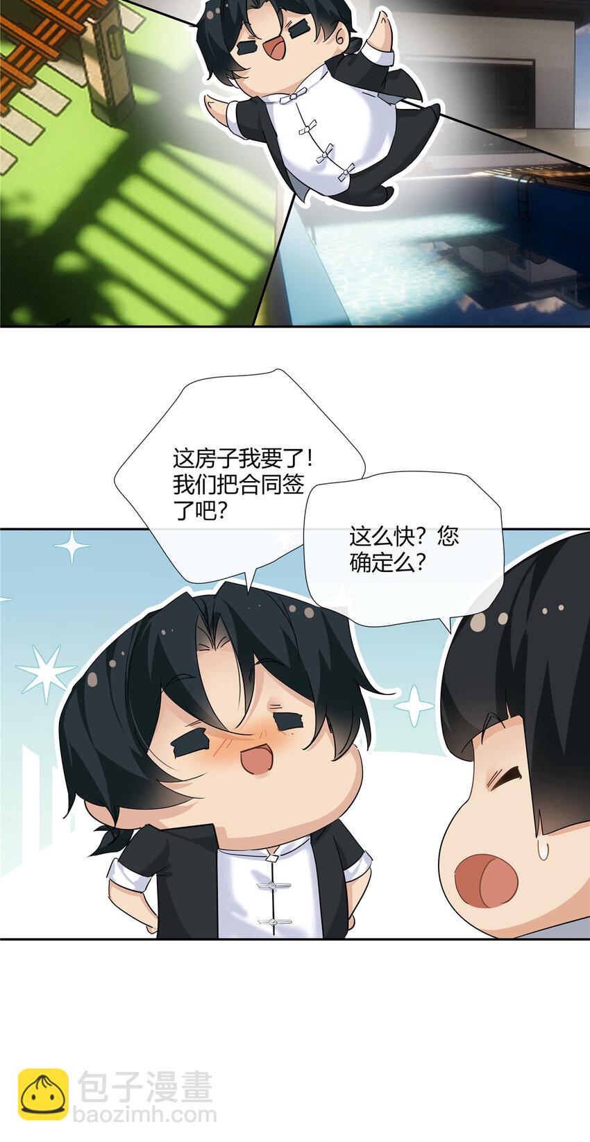 43 天庭工资-第44话