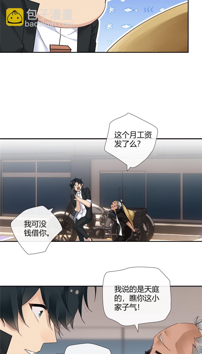 43 天庭工资-第44话