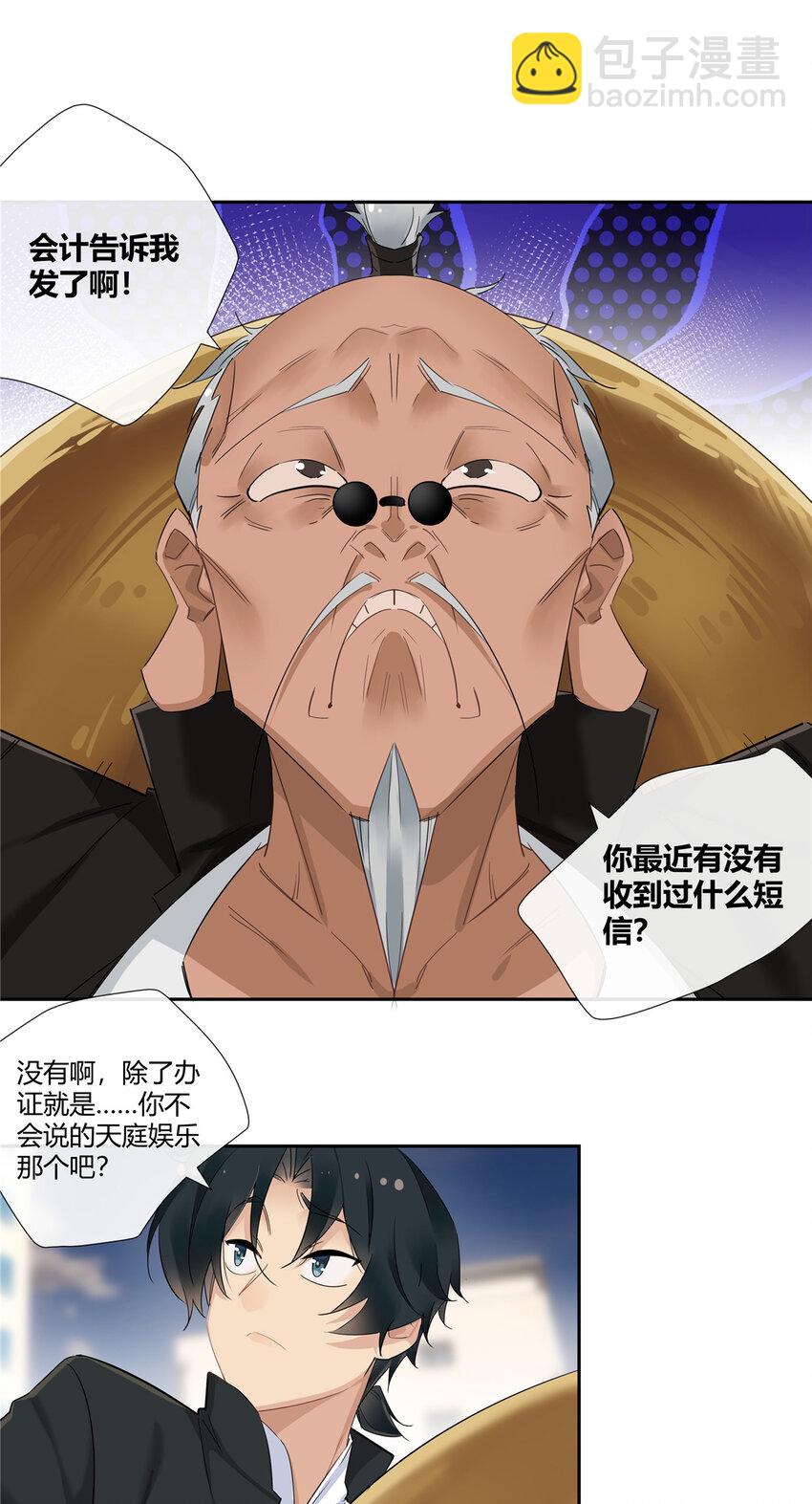 43 天庭工资-第44话