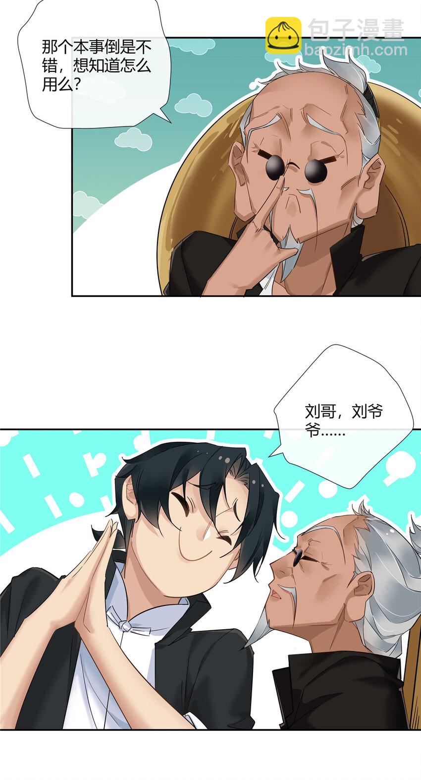 43 天庭工资-第44话