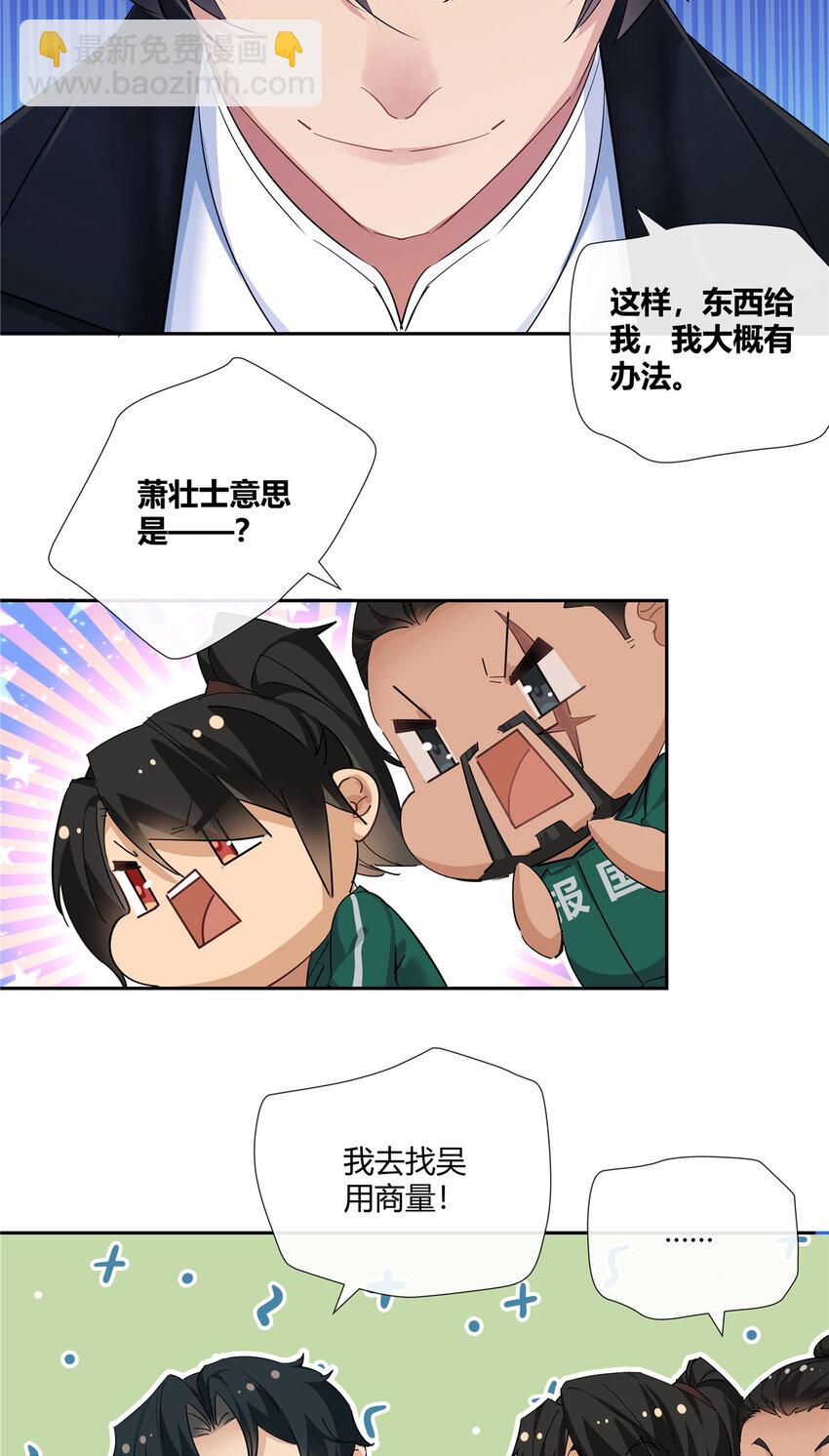 45 梁山好汉，面色和善-第46话