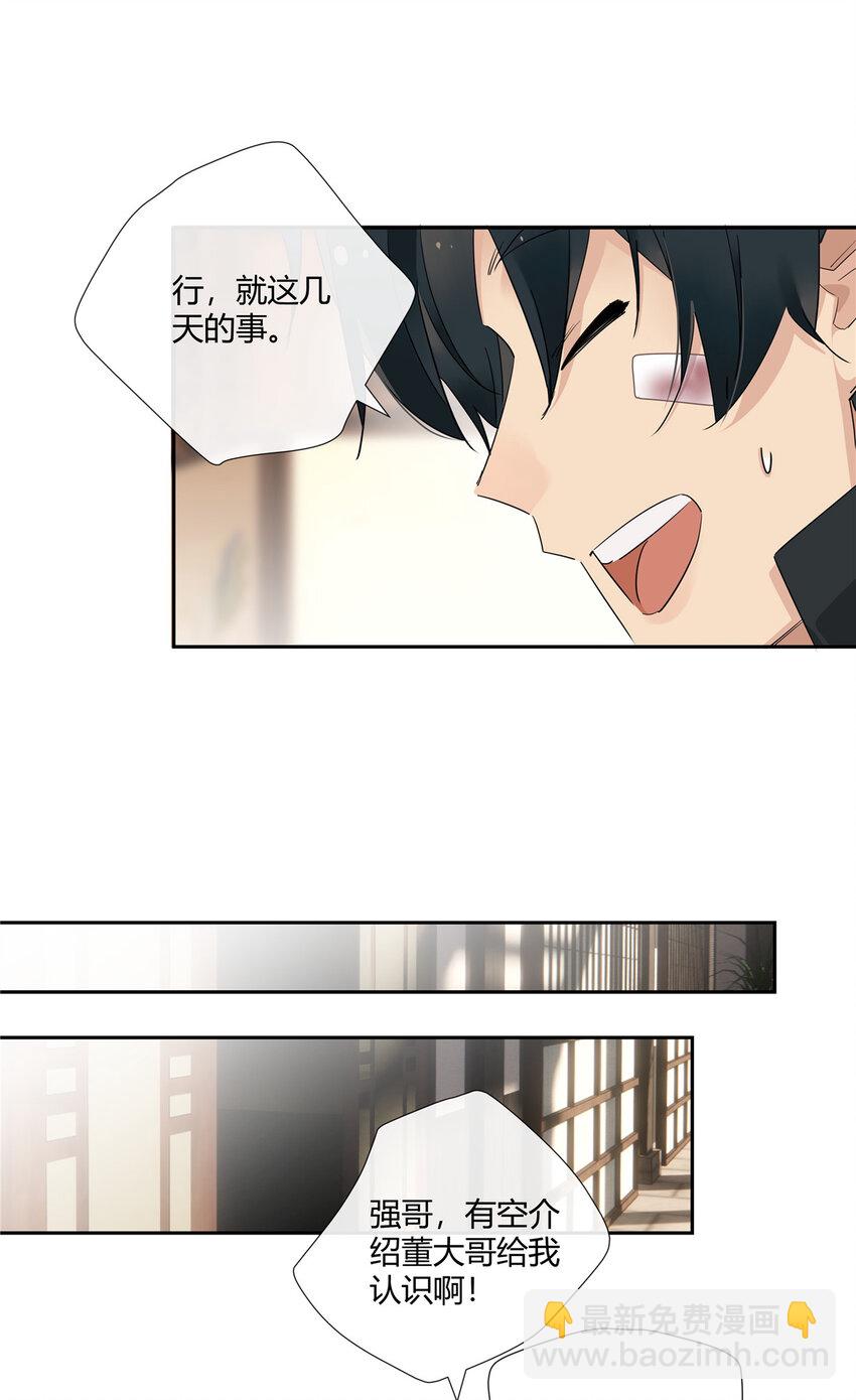 49 谈感情伤钱-第50话