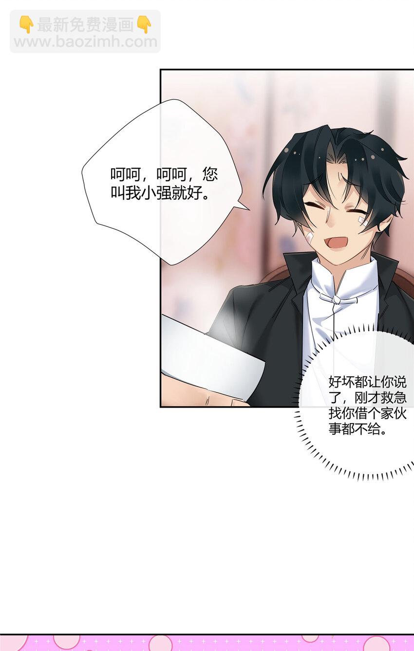 49 谈感情伤钱-第50话