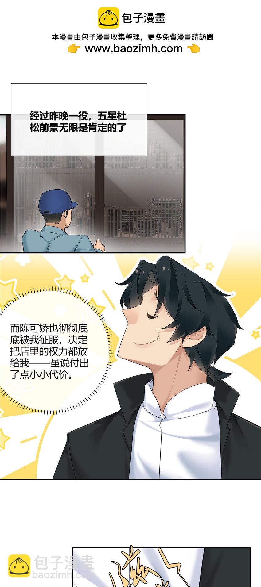 55 说好的完美无缺呢？-第56话