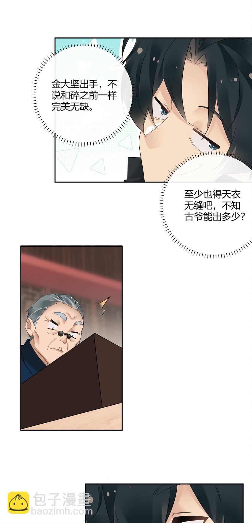 55 说好的完美无缺呢？-第56话