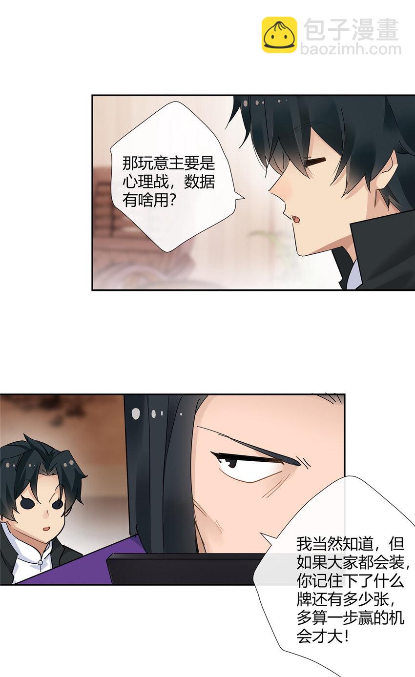 57 沉迷赌术的刘季-第58话