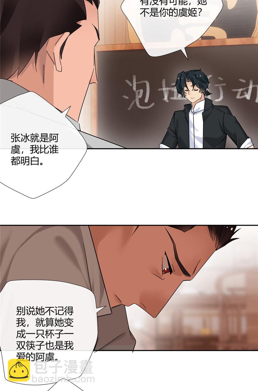 63 泡妞行动-第64话