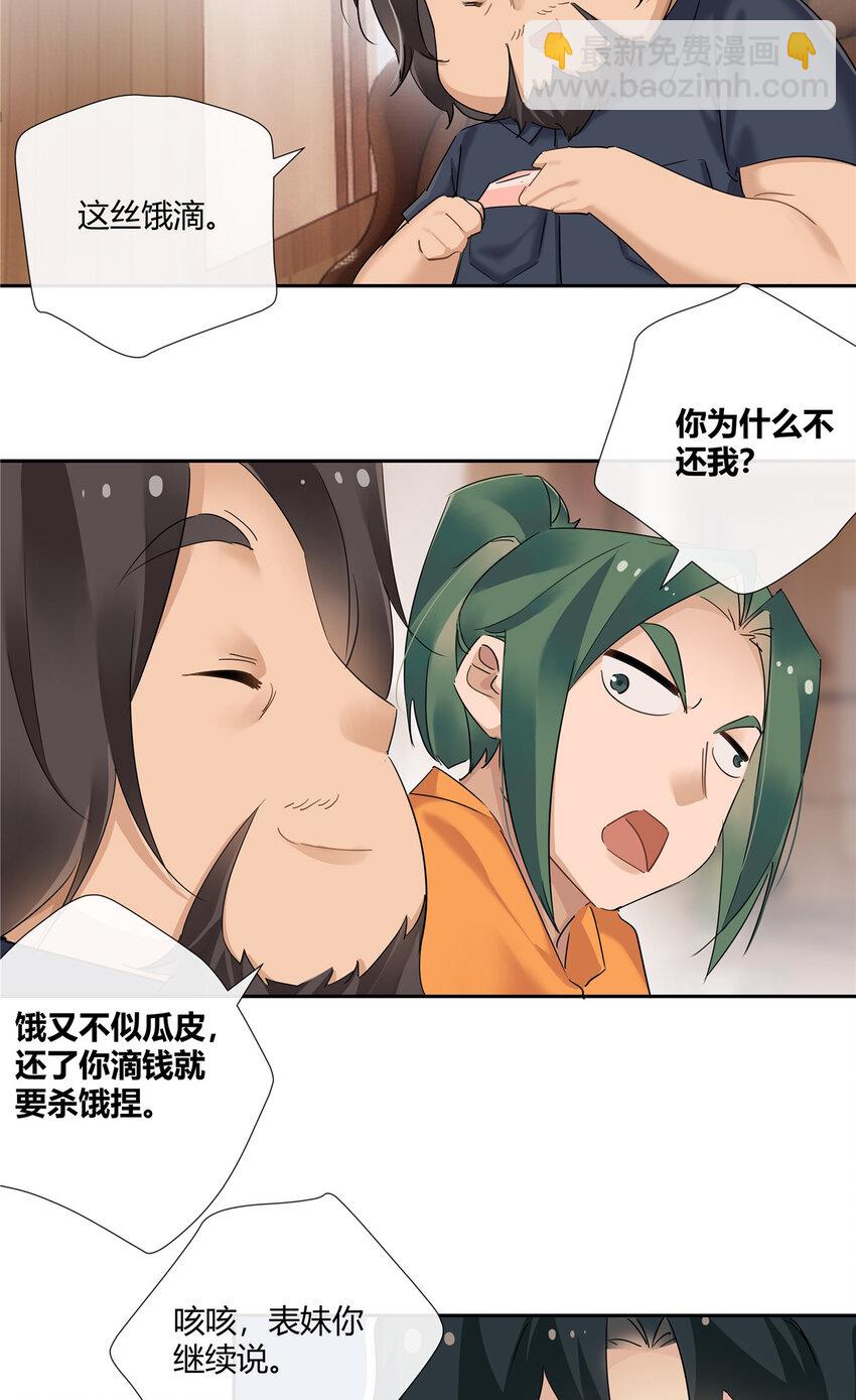 63 泡妞行动-第64话