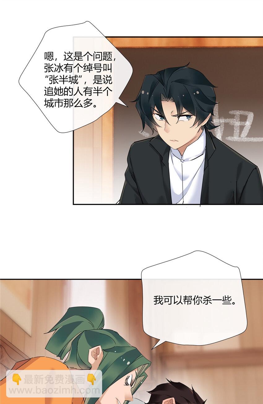 63 泡妞行动-第64话