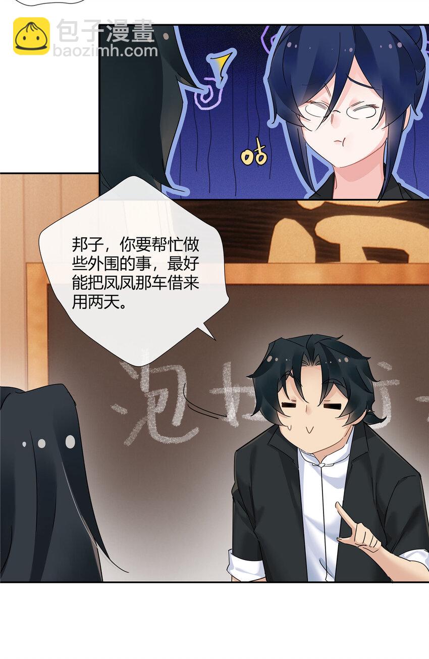 63 泡妞行动-第64话