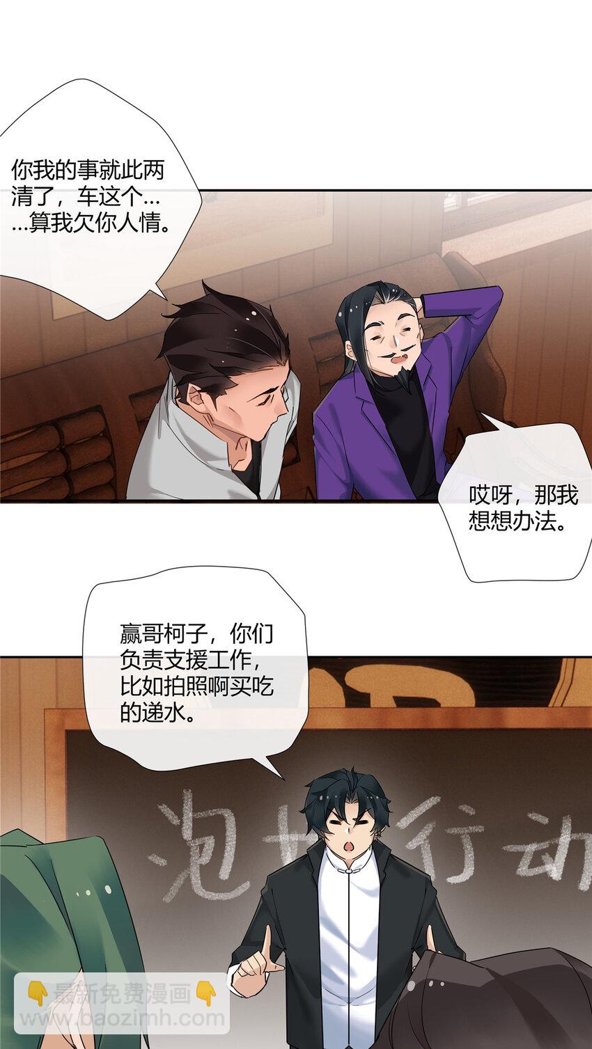 63 泡妞行动-第64话