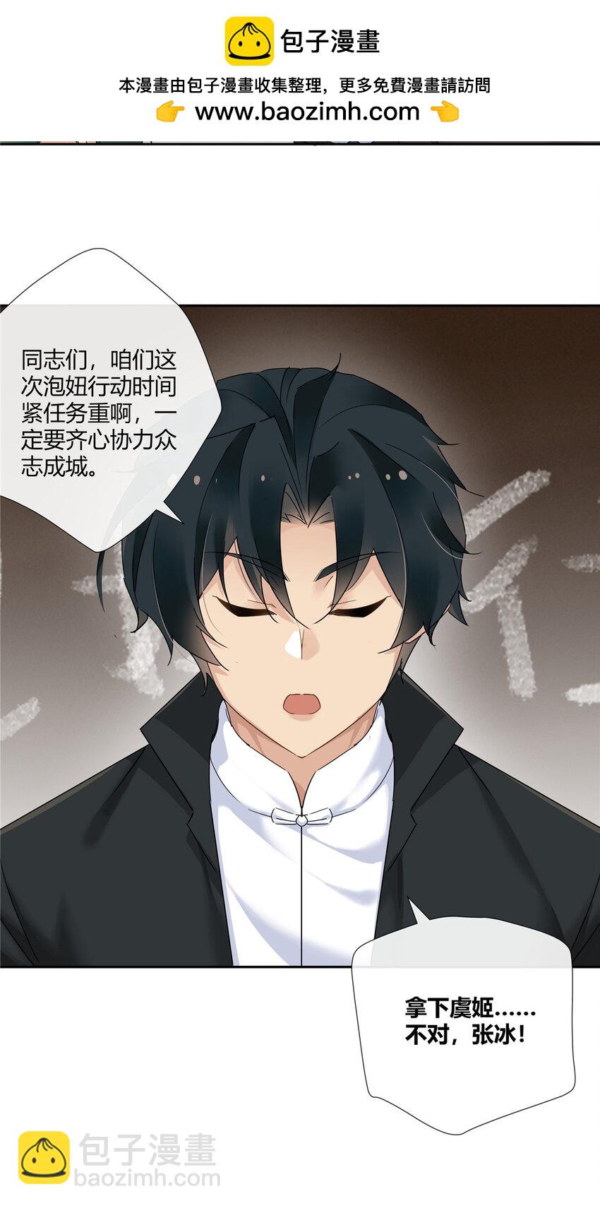 63 泡妞行动-第64话