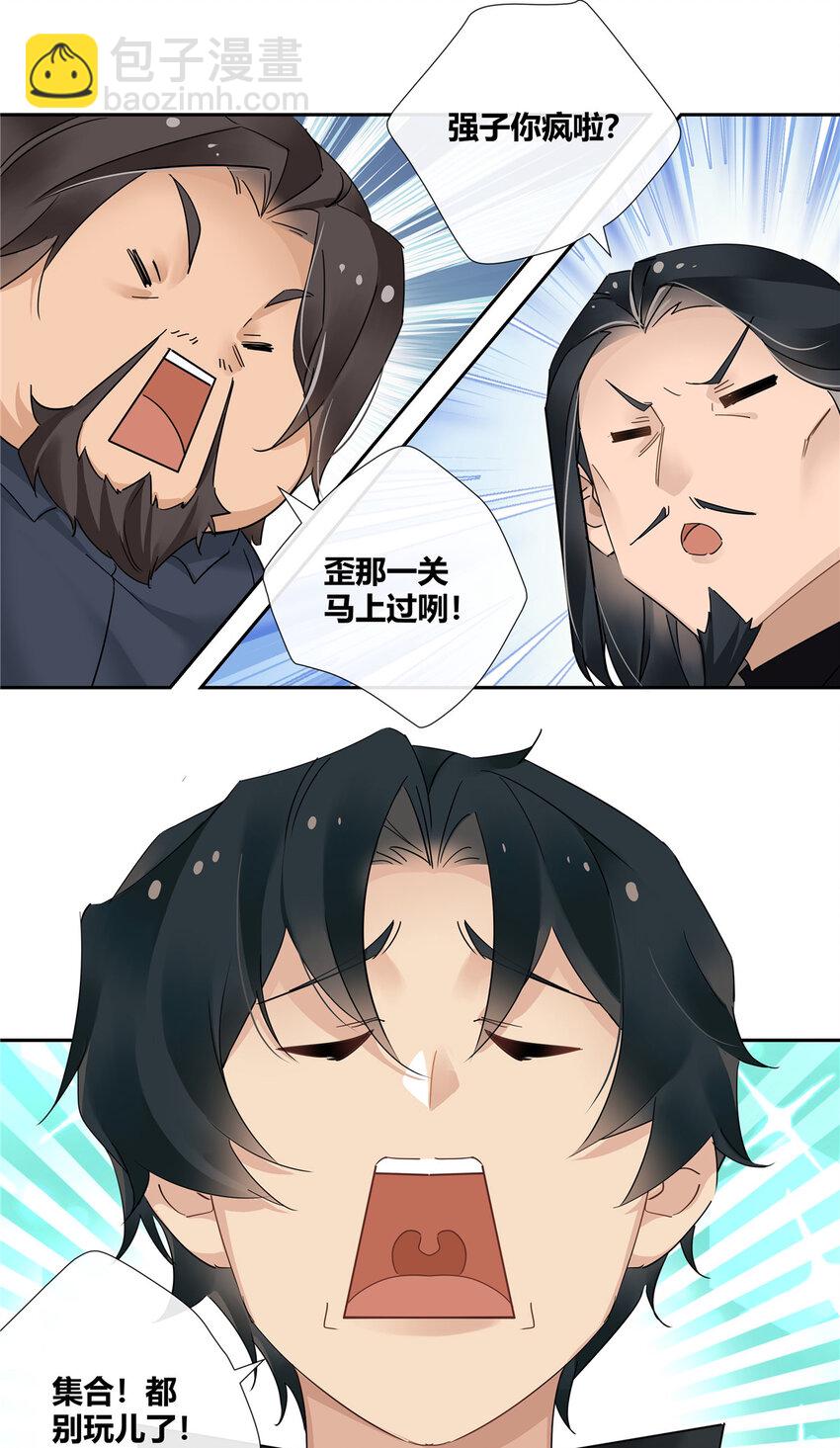 63 泡妞行动-第64话