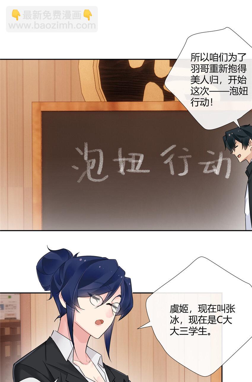 63 泡妞行动-第64话