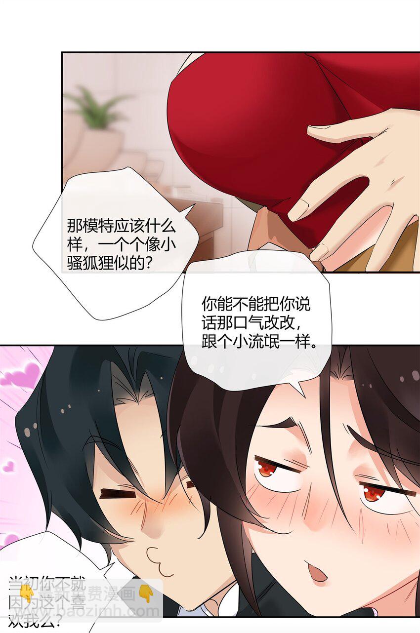 67 一点都不含蓄-第68话