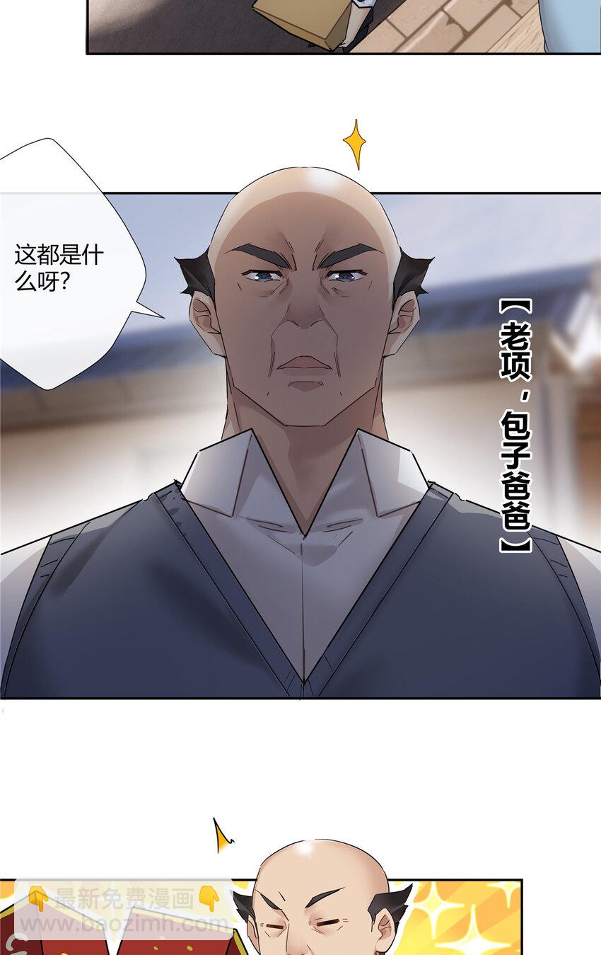 69 提亲还是抢亲-第70话