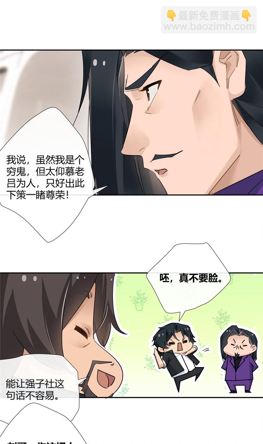 69 提亲还是抢亲-第70话