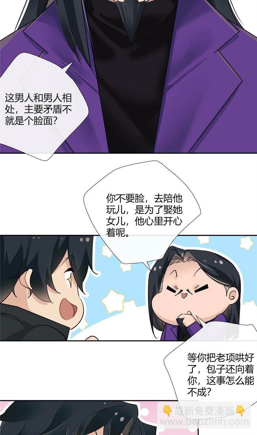 69 提亲还是抢亲-第70话