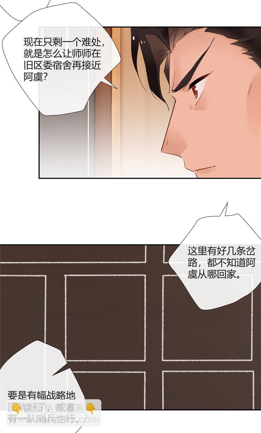 71 智者千虑必有一失-第72话