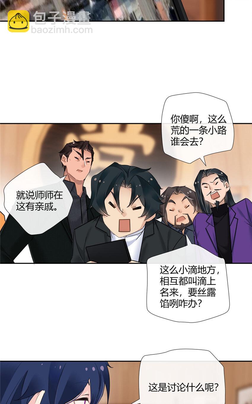 71 智者千虑必有一失-第72话