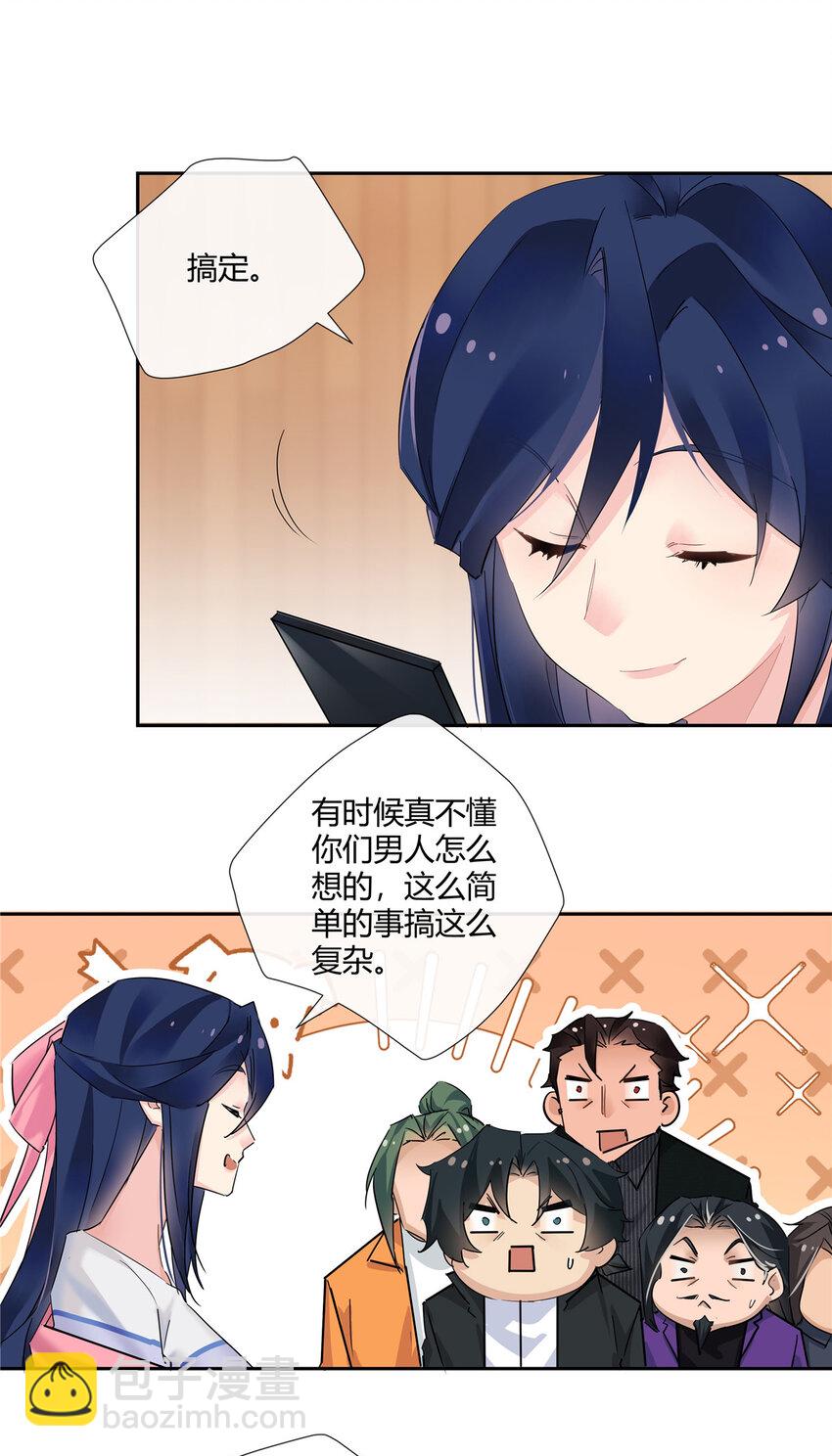 71 智者千虑必有一失-第72话