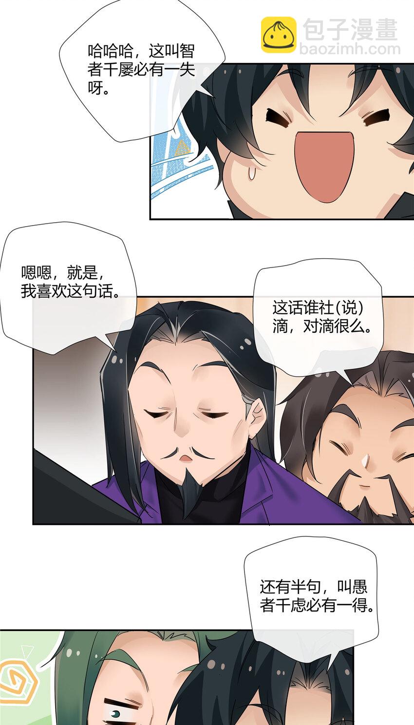 71 智者千虑必有一失-第72话